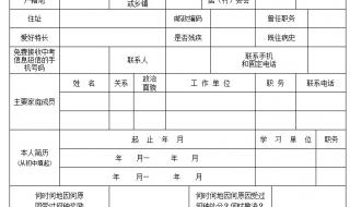 中考志愿表怎么填 中考志愿表怎么填