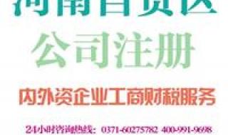 郑州怎样代办公司