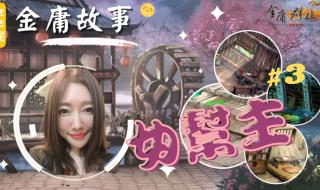 金庸群侠传3加强版古墓攻略 金庸群侠传3加强版古墓攻略