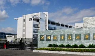 浙江高职提前招生 浙江高职提前招生