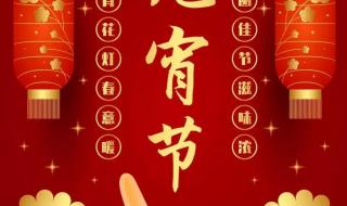 正月十五祝福图片