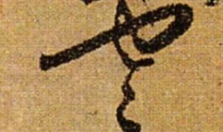 雨字头的字大多和什么有关