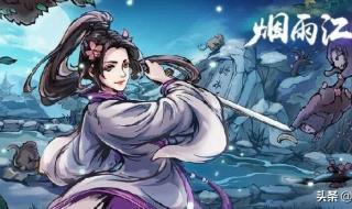 烟雨江湖大战启幕攻略