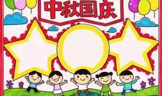 手抄报简单又漂亮中秋