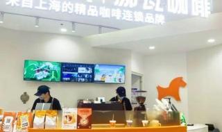 瑞幸咖啡加盟要多少钱